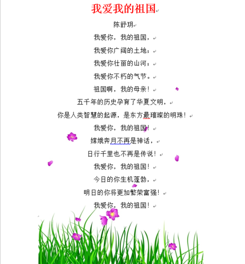 我爱我的祖国.png