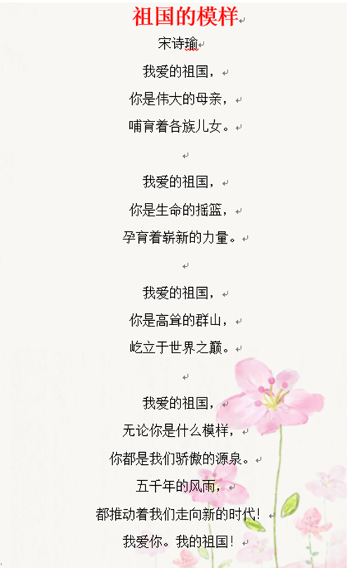 祖国的模样.png