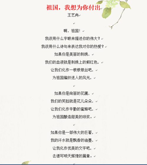 祖国，我想为你付出.png