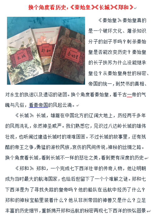 换个角度看历史：《秦始皇》《长城》《郑和》.png