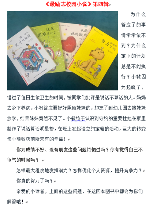 最励志校园小说 第四辑.png