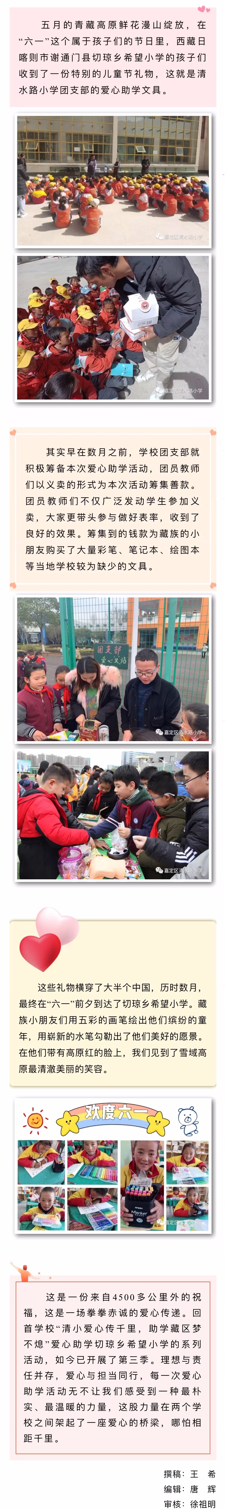 爱心传千里，彩笔绘童年——清水路小学爱心助学西藏希望小学系列活动第三季.JPG
