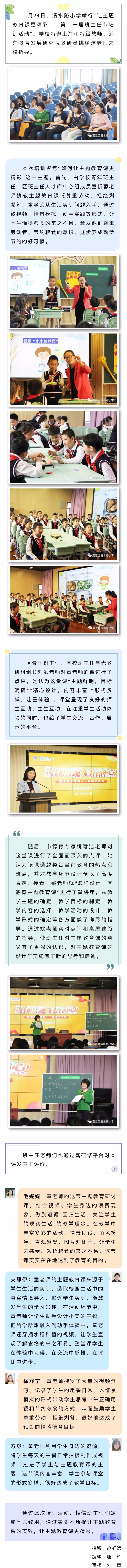 让主题教育课更精彩——清水路小学开展第十一届班主任节培训活动.JPG