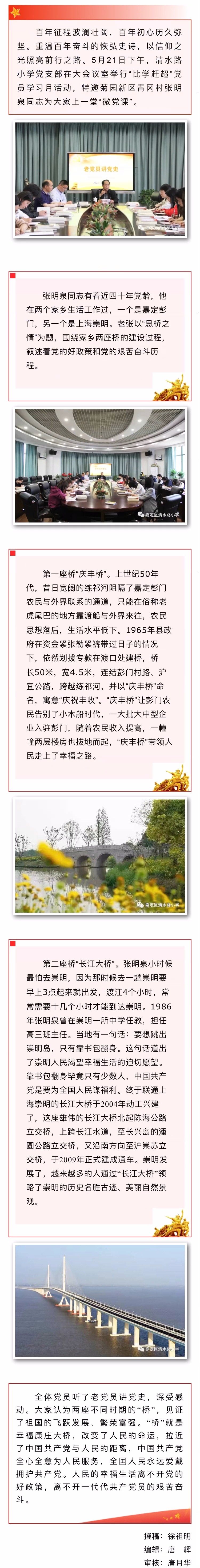 老党员讲党史，浓浓思桥之情.JPG