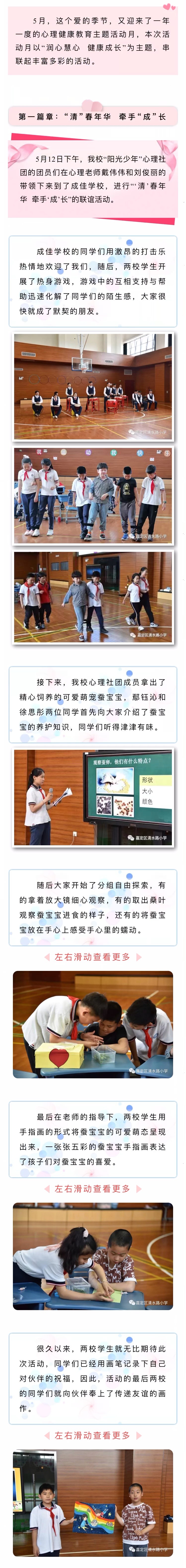 润心慧心，健康成长——清水路小学2021年心理健康教育主题活动月活动掠影1.JPG