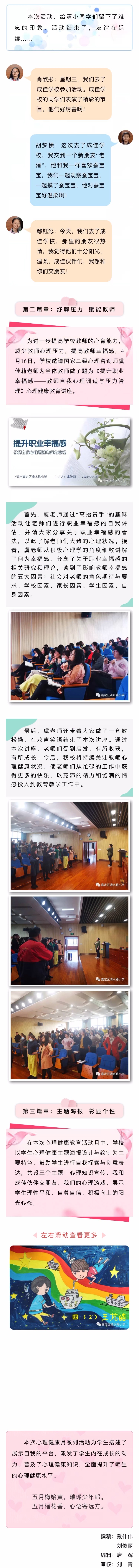 润心慧心，健康成长——清水路小学2021年心理健康教育主题活动月活动掠影2.JPG