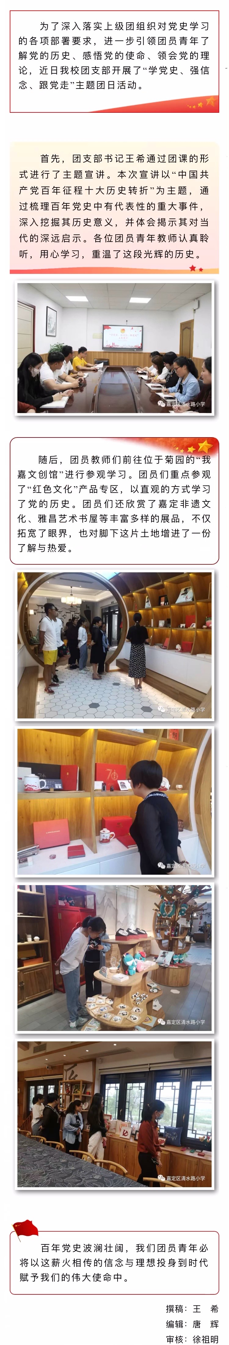 不忘初心跟党走，学习党史担使命——清水路小学团支部“学党史、强信念、跟党走”主题团日.JPG