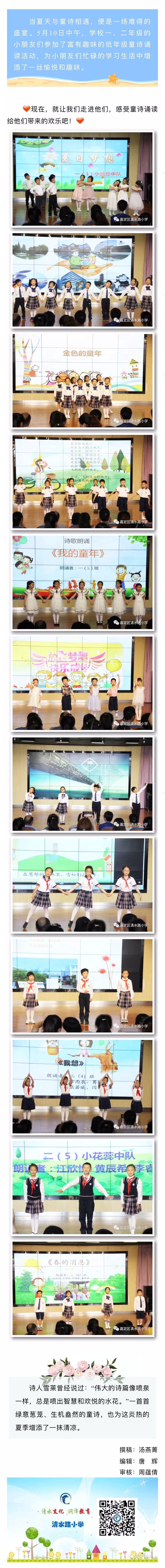 最美的童年，读最美的诗——清水路小学第十三届读书节低年级童诗诵读活动.JPG
