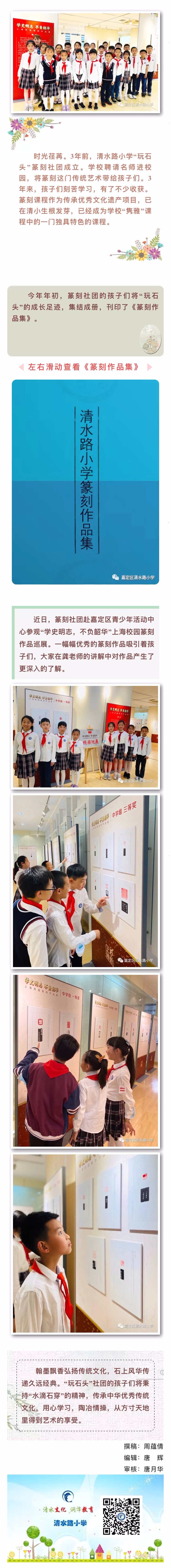 石上风华，传承经典——清水路小学篆刻社团活动花絮.JPG