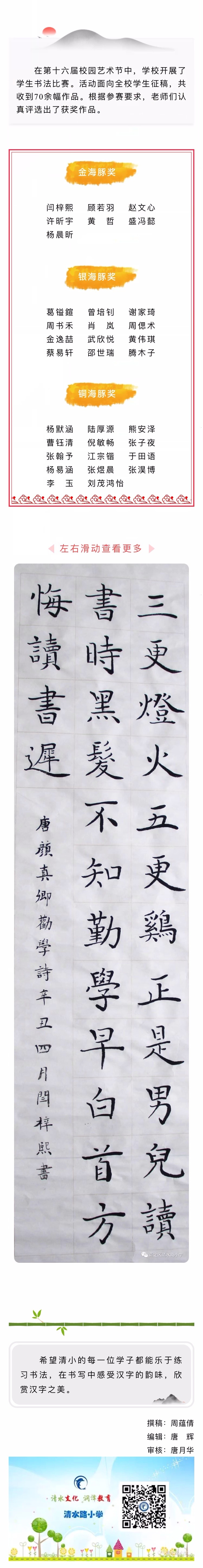 笔下生辉抒深情——清水路小学校园艺术节书法比赛获奖名单.JPG