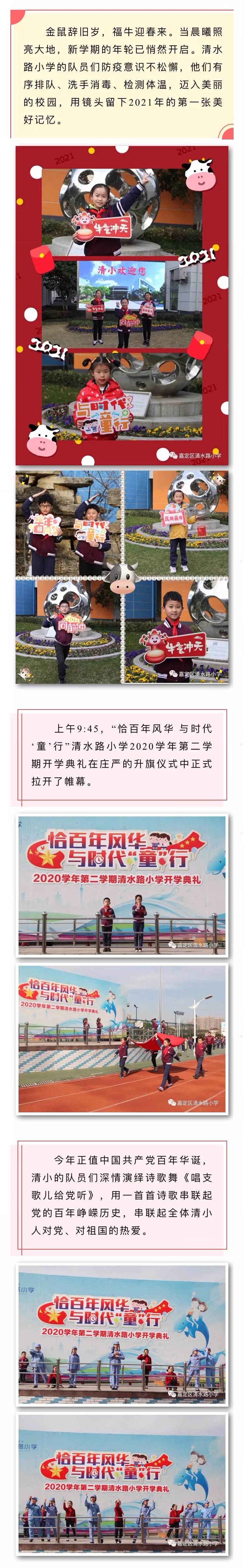 恰百年风华 与时代“童”行——清水路小学举行2020学年第二学期开学典礼1.JPG