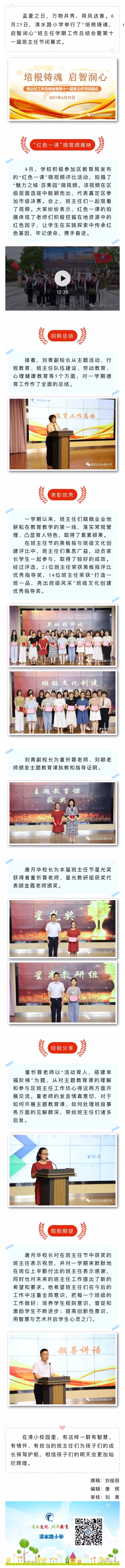 清水路小学举行班主任工作总结会暨第十一届班主任节闭幕式.JPG