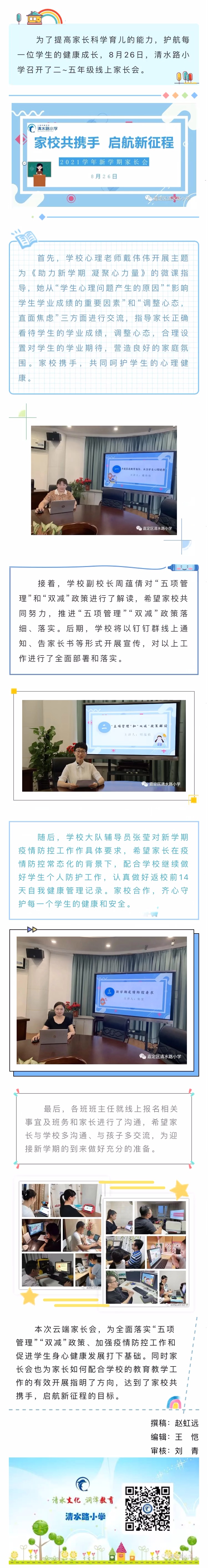 清水路小学召开二~五年级新学期家长会.jpg