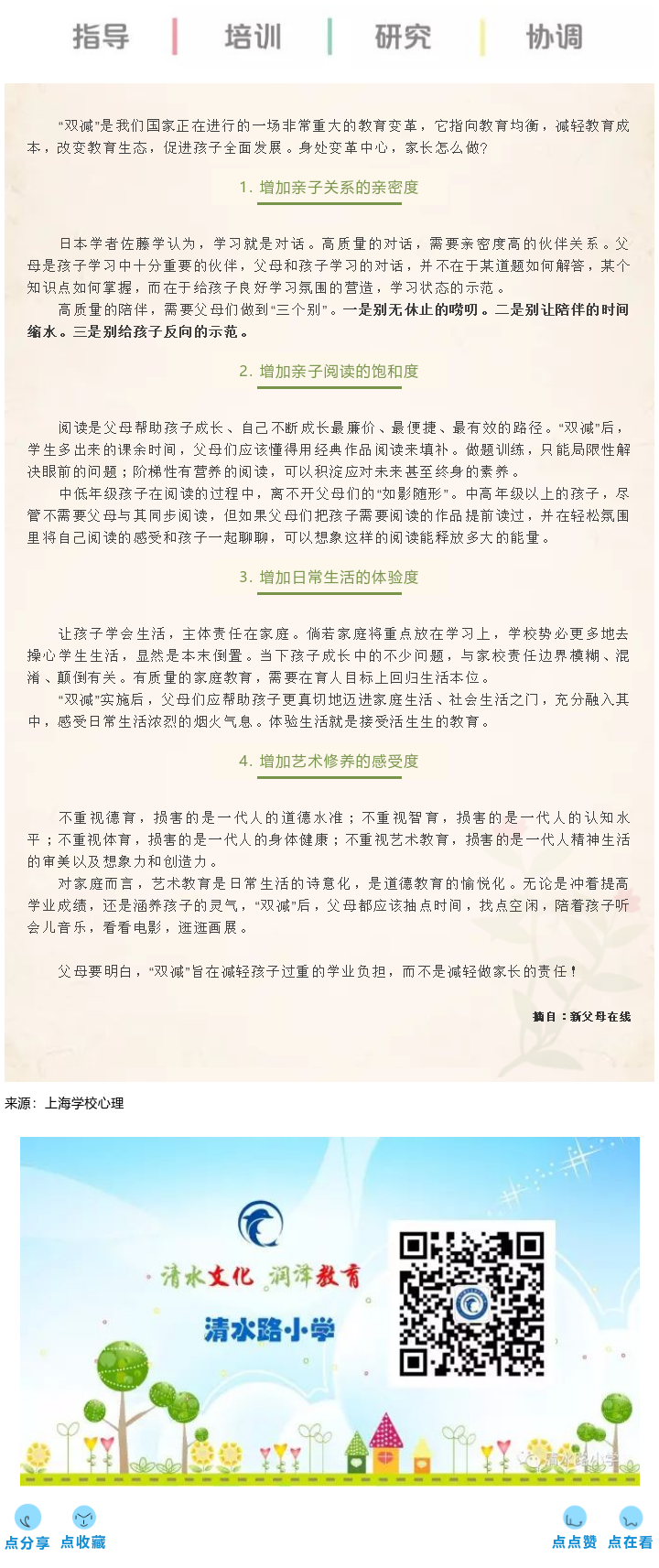 孩子双减，父母四加.png