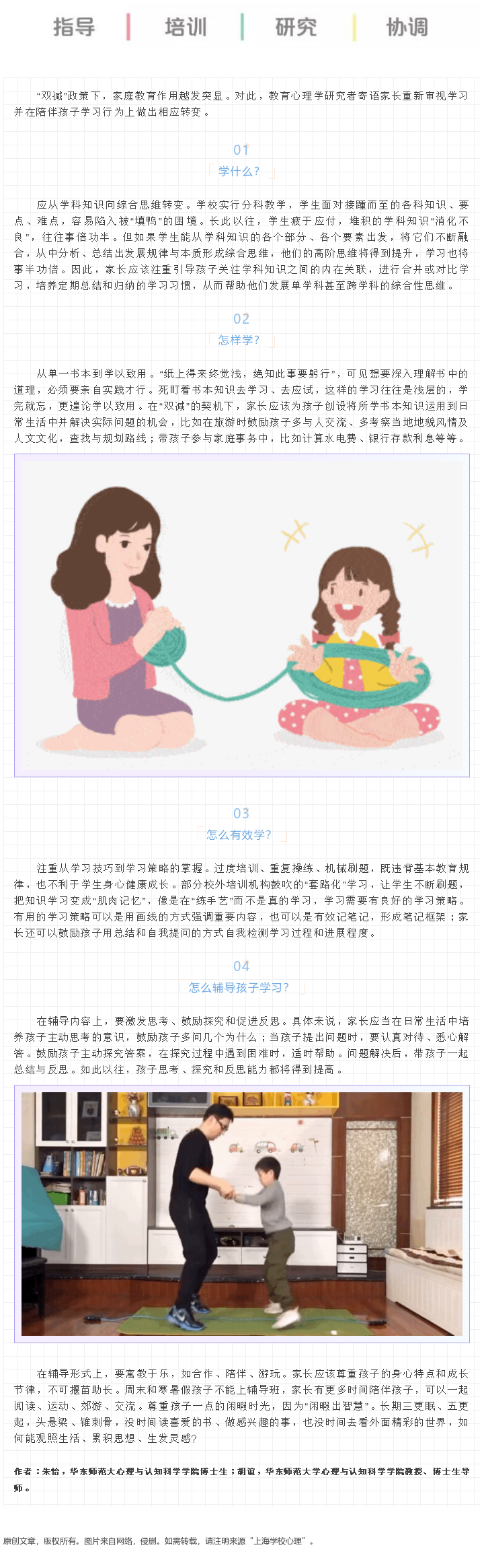 双减政策下家长如何引领孩子学习.png