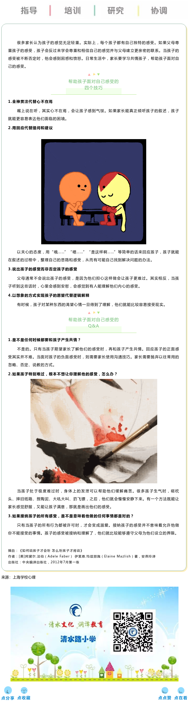如何帮助孩子面对他们的感受.png