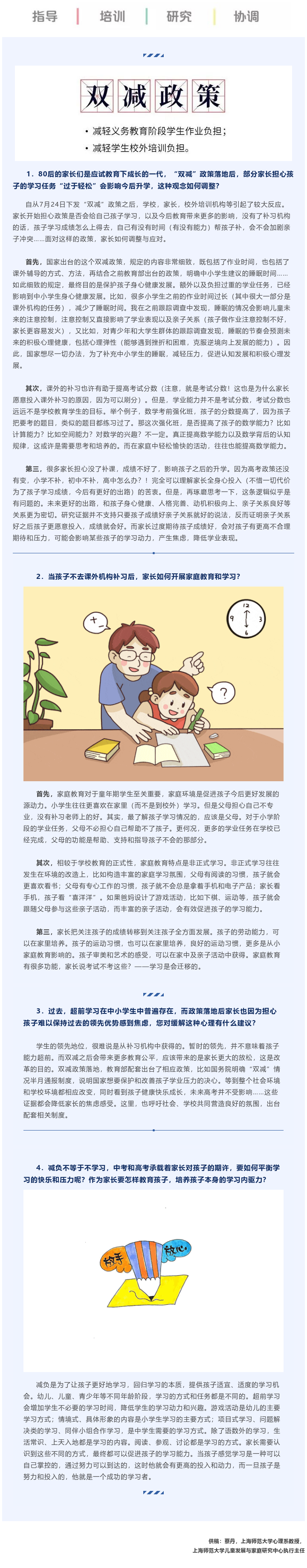 双减政策后父母的应对与调适.png