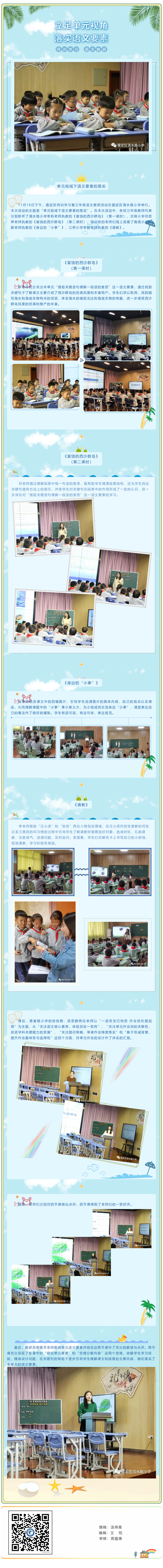 嘉定区三年级语文教研活动在清水路小学举行.jpg