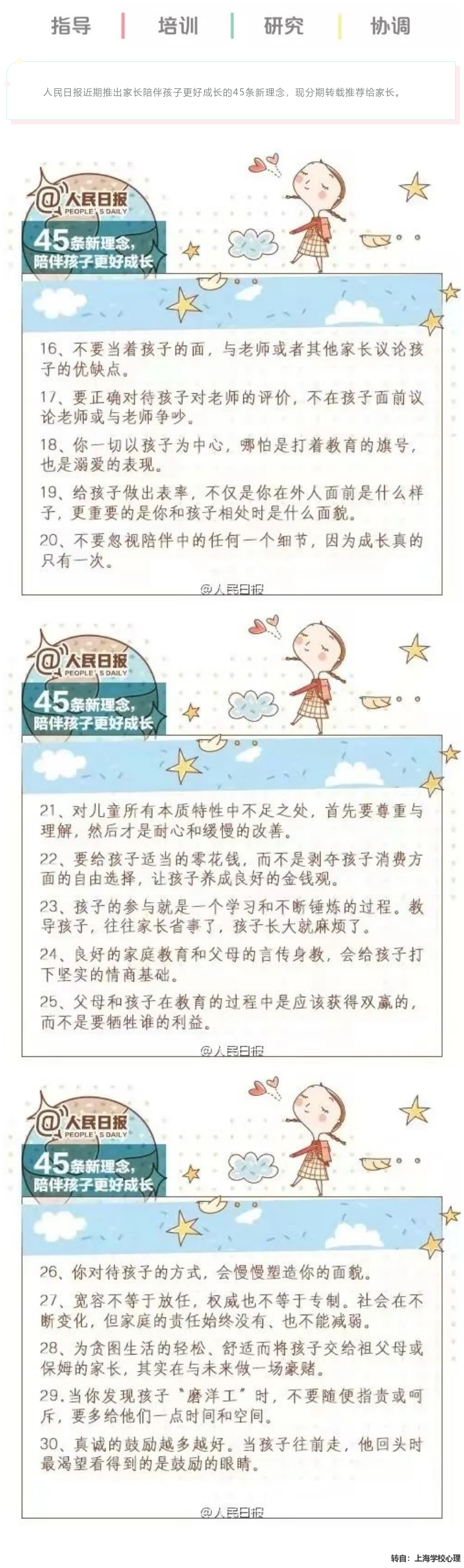 45条家庭教育新理念，陪伴孩子更好成长（中）.jpg