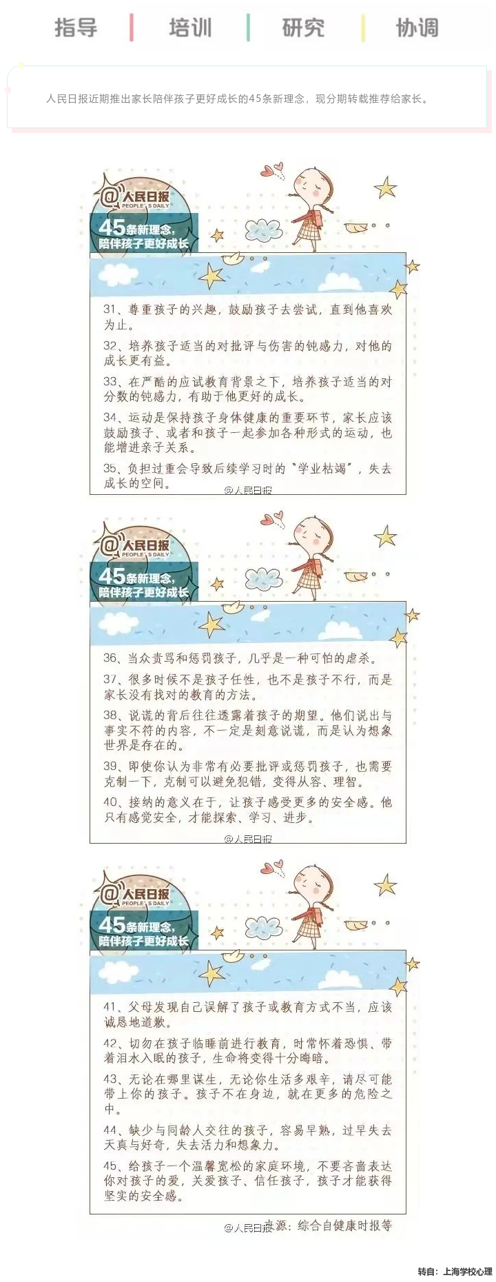 45条家庭教育新理念，陪伴孩子更好成长（下）.jpg