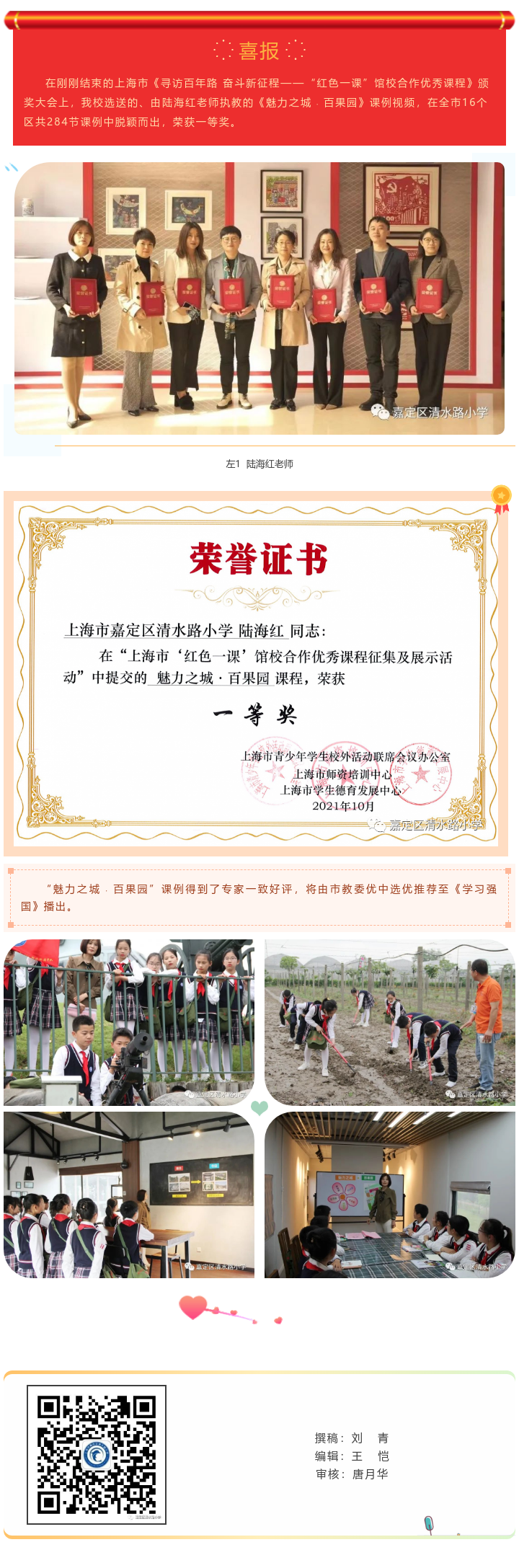 清水路小学“红色一课”荣获上海市一等奖.PNG