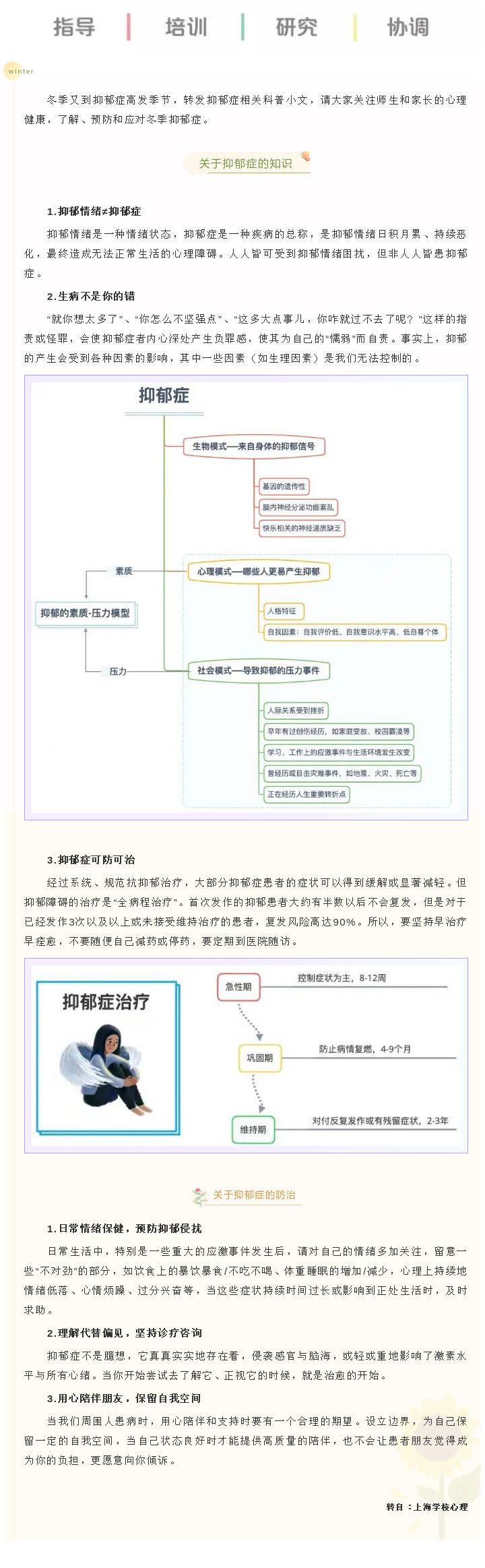 荐读 _ 心灵小窗 冬季抑郁症的防与治.jpg