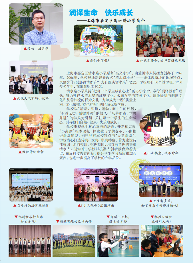 学校概况.png