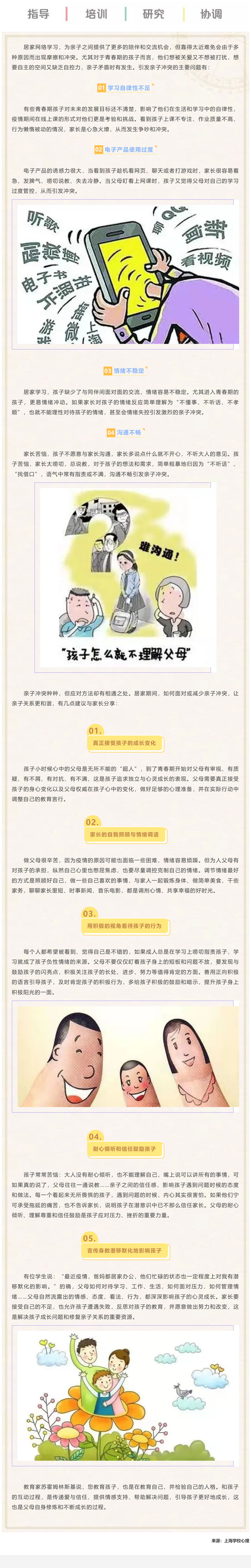 推荐｜居家亲子相处之道.jpg