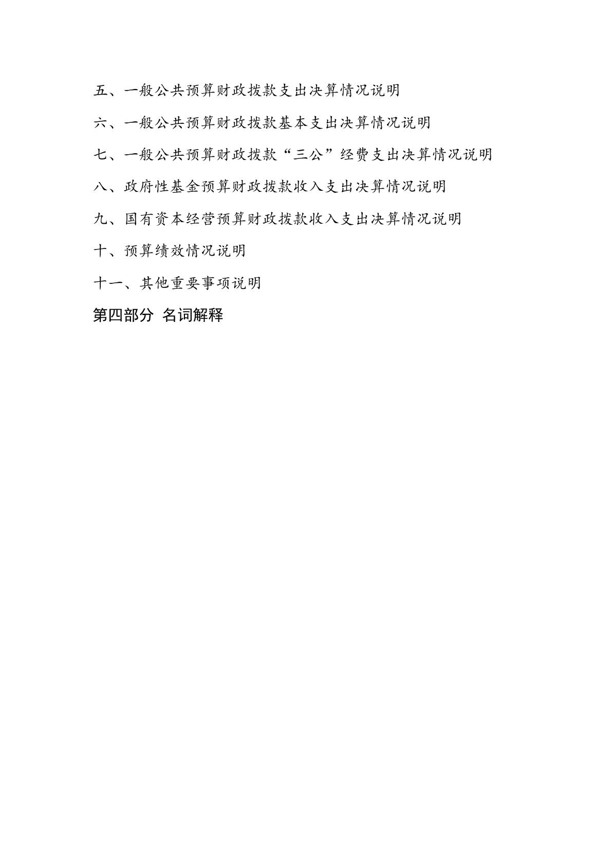 015上海市嘉定区清水路小学2020年度决算-003.jpg