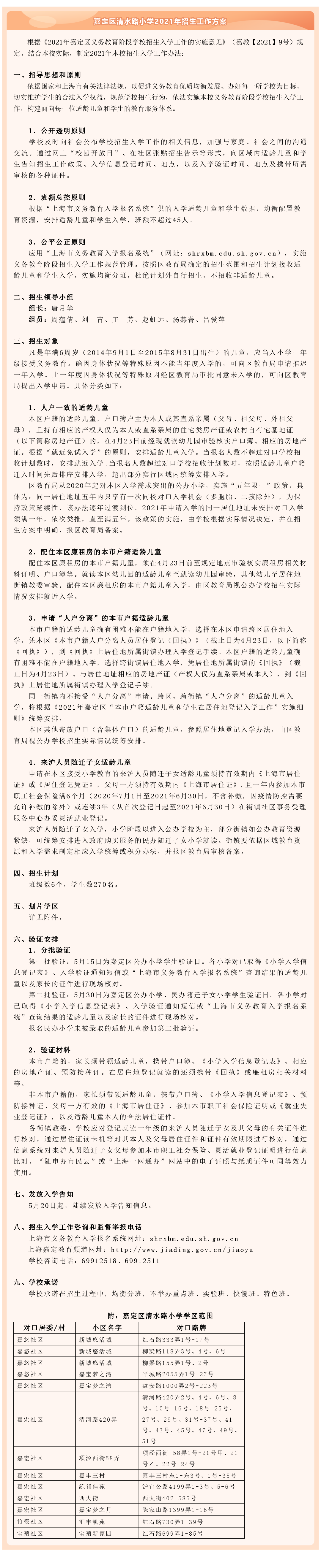 清水路小学2021年招生工作方案.png