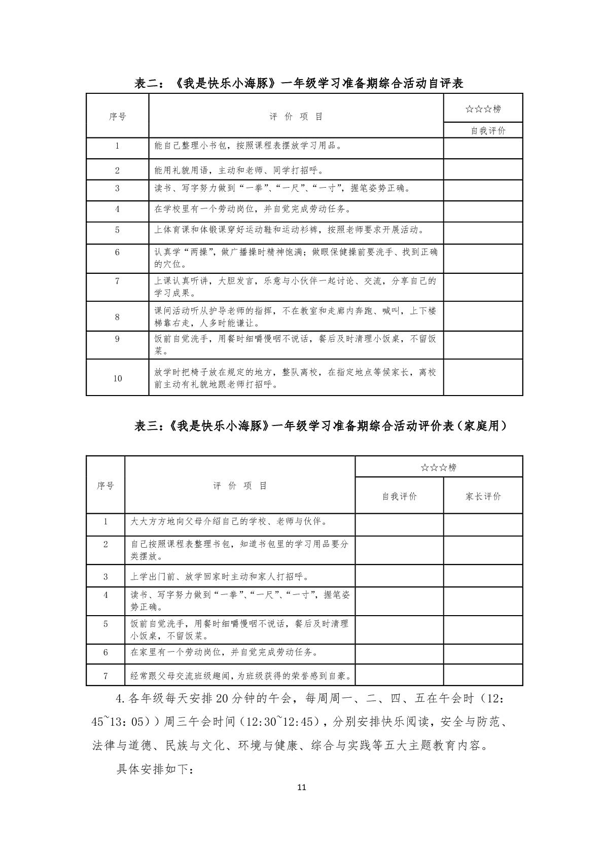 2.上海市嘉定区清水路小学2020学年度课程计划-011.jpg