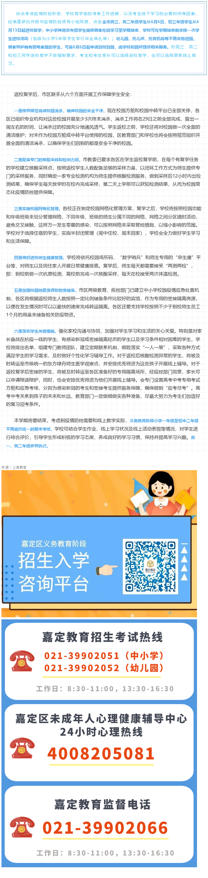 推荐｜权威发布！上海中小学返校复学这样安排.png