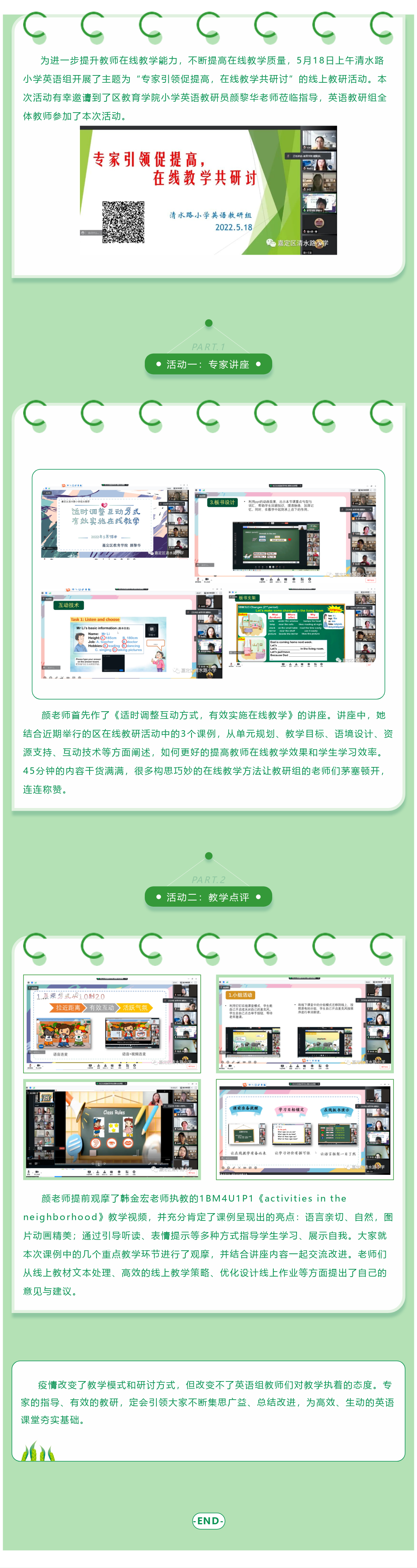 清水路小学英语教研组开展课例研讨活动.png