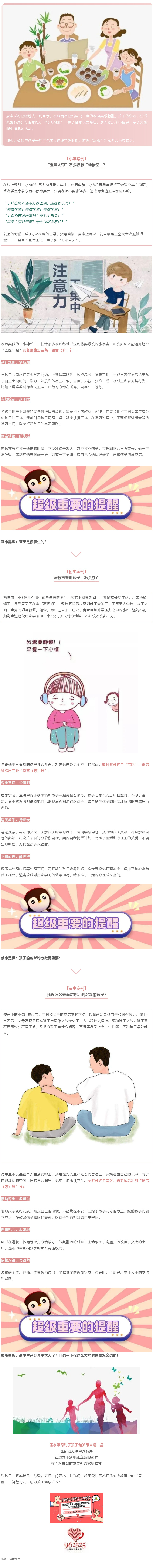 推荐｜居家学习，亲子关系的小船哪能说翻就翻呢？.jpg