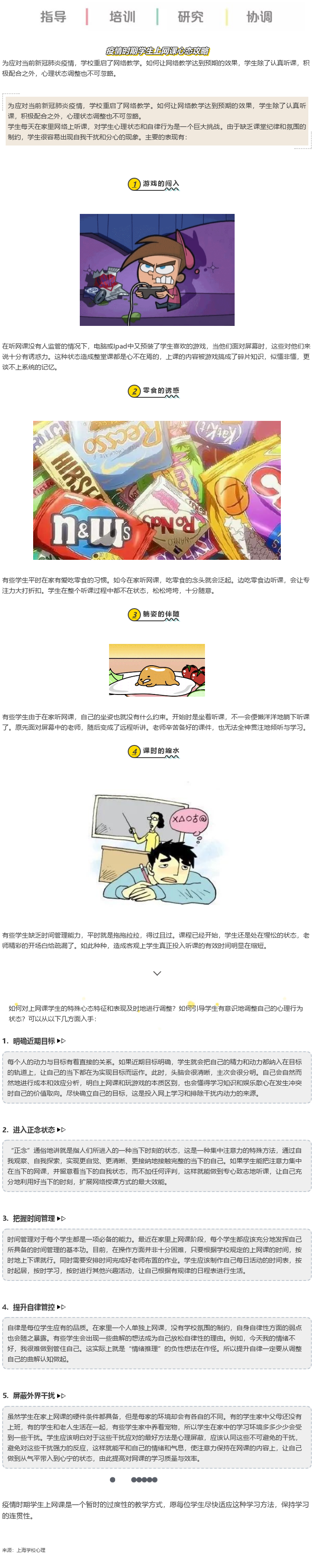 疫情时期，如何帮助孩子更好的适应网课学习？.png