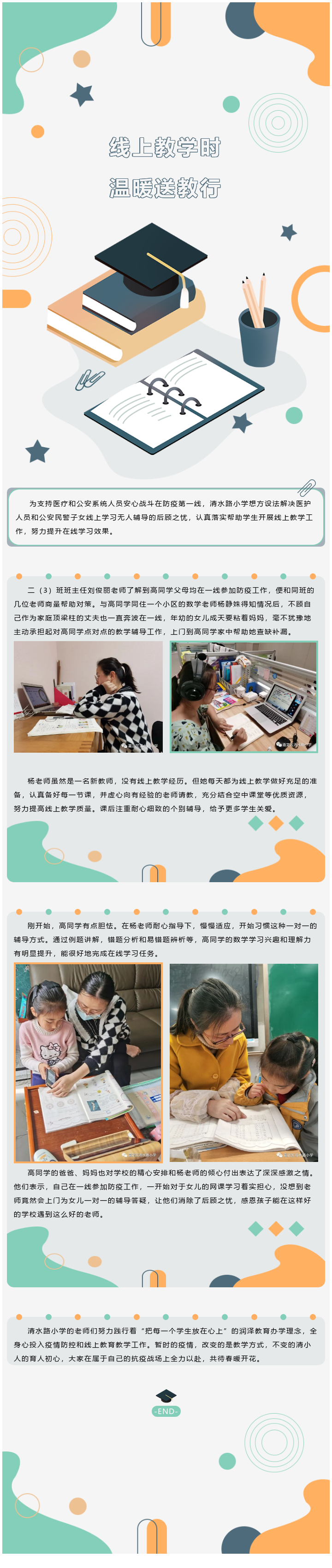 线上教学时 温暖送教行.png