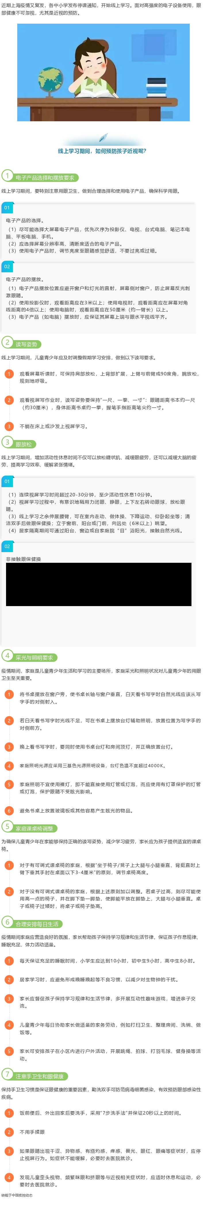 推荐｜线上学习期间，如何预防孩子近视？.png