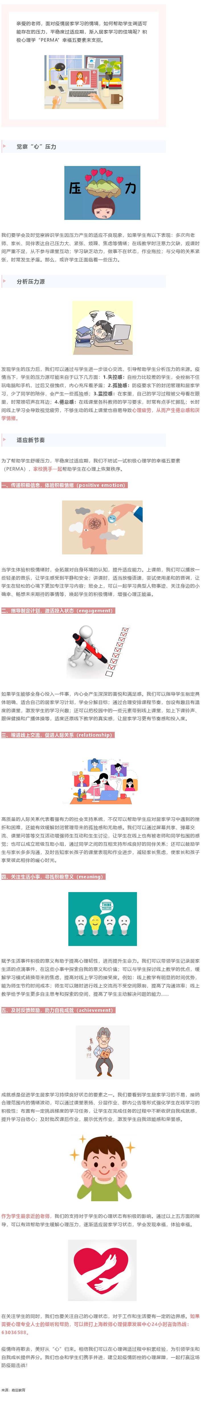 推荐｜居家学习期间，老师如何进行心理辅导，区心理中心给你支招…….png