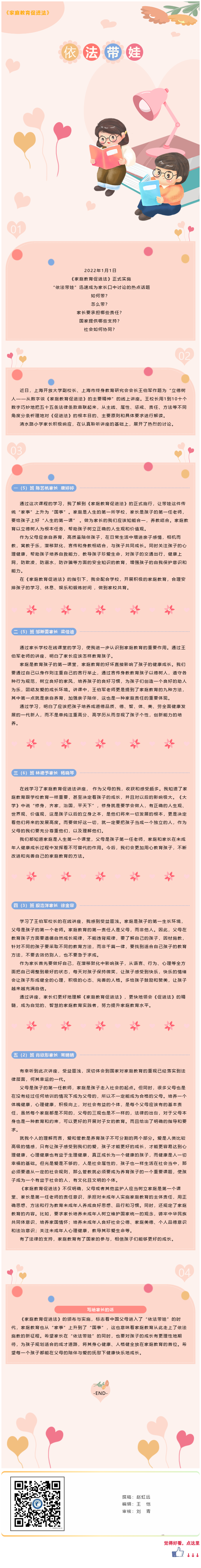 家长沙龙：《家庭教育促进法》正式实施！“依法带娃 科学育娃”之我见.png