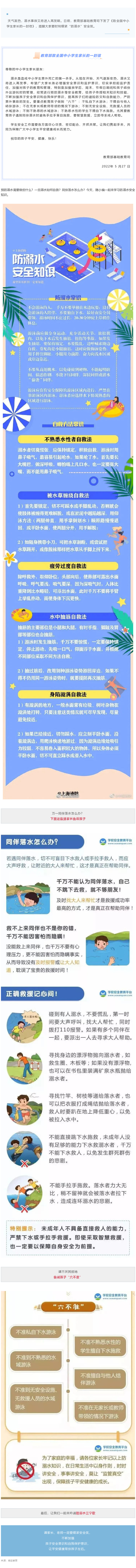 推荐｜涨知识！这些防溺水安全知识家长和孩子一起学.jpg