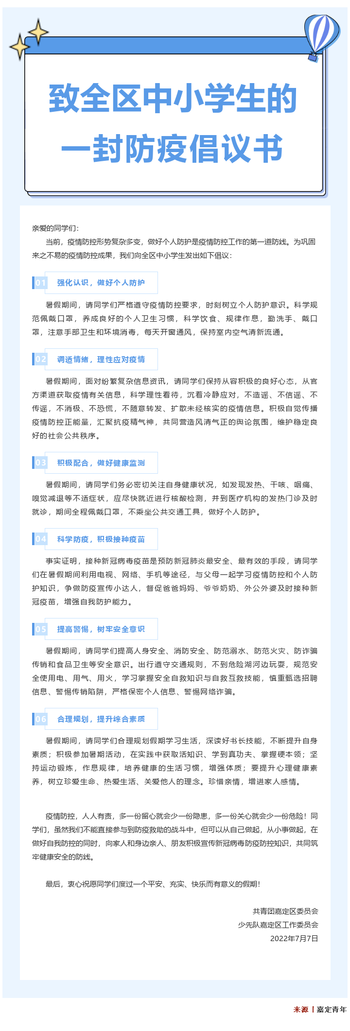 【推荐｜@全区中小学生，这封防疫倡议书请查收】.png