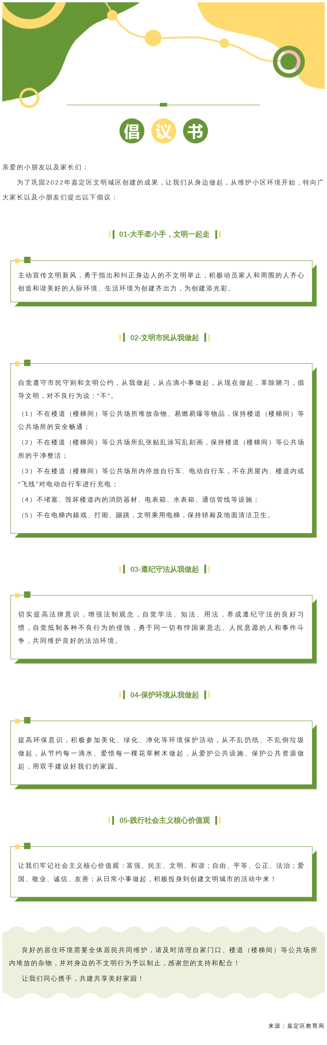 同心携手，共建共享美好家园——维护小区环境倡议书.png