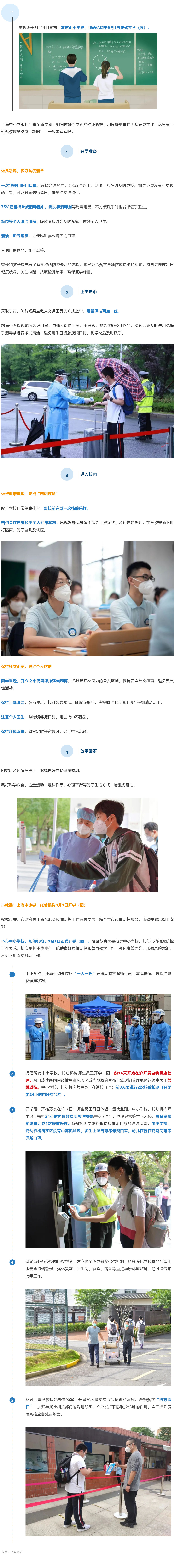 【推荐︱正式开学前，需帮孩子做好哪些准备？】.jpg