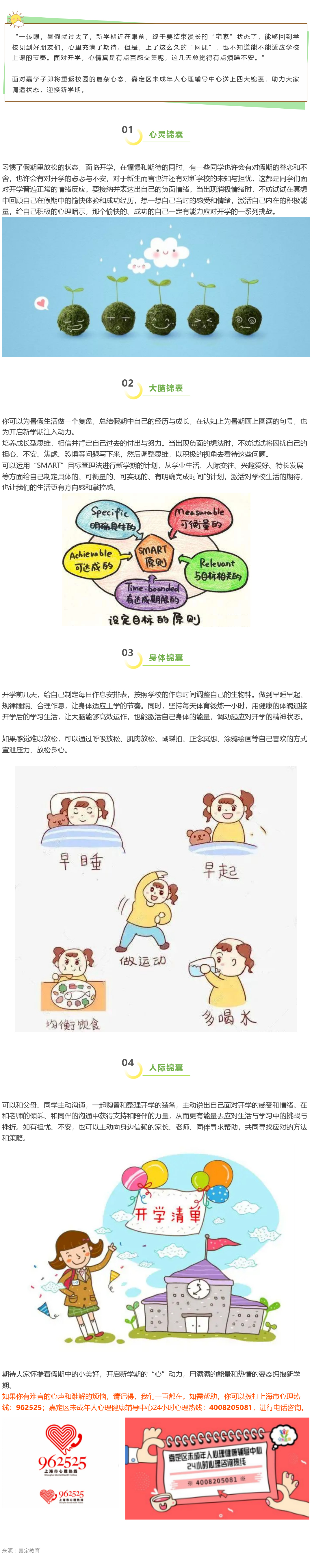 推荐︱开学“心”锦囊，激活“心”动力.jpg