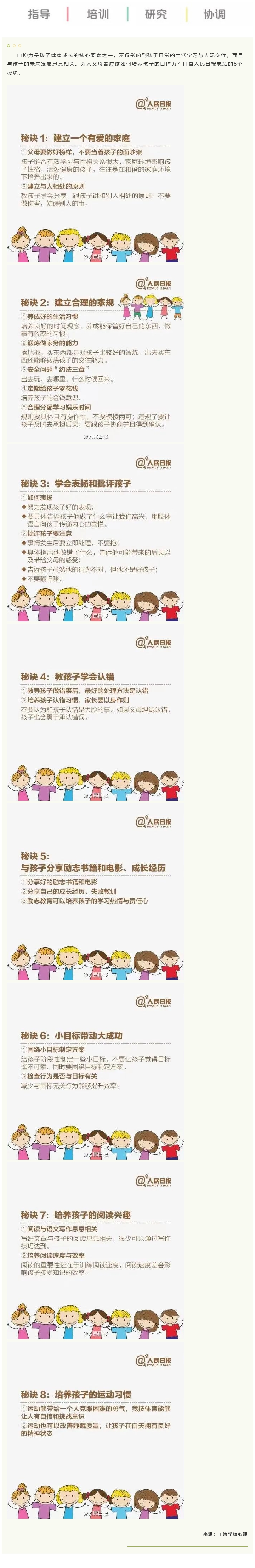推荐︱培养孩子自控力的8个秘诀.jpg