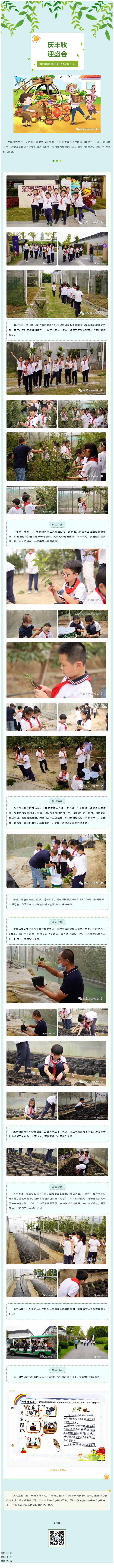清水路小学劳动实践基地项目系列活动纪实（一）.jpg