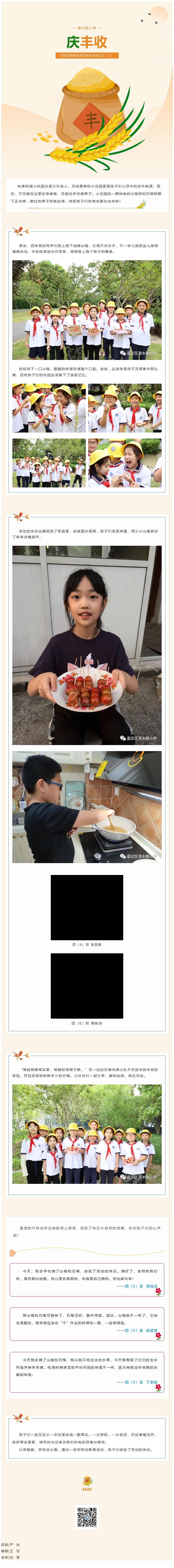 清水路小学劳动实践基地项目系列活动纪实（三）.jpg