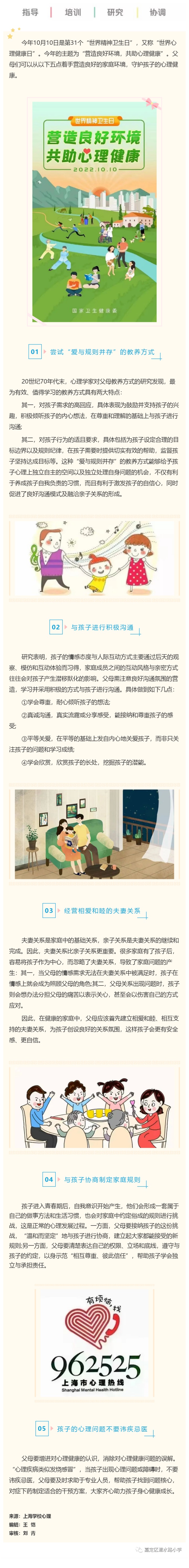 推荐︱营造良好家庭环境，守护孩子心理健康.jpg