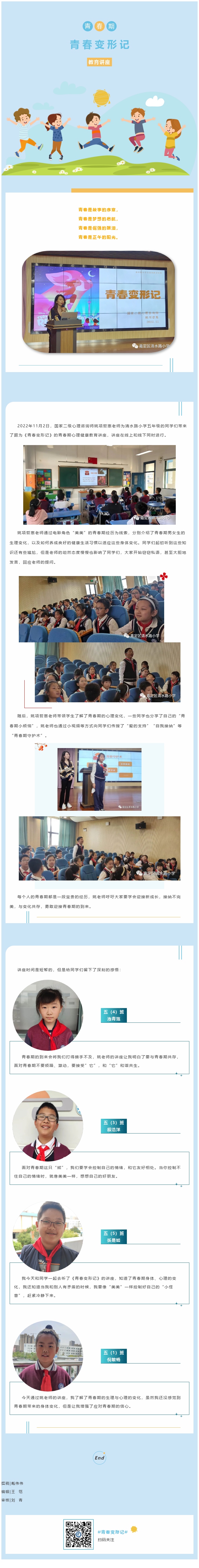 青春变形记——清水路小学开展青春期心理健康教育讲座.jpg