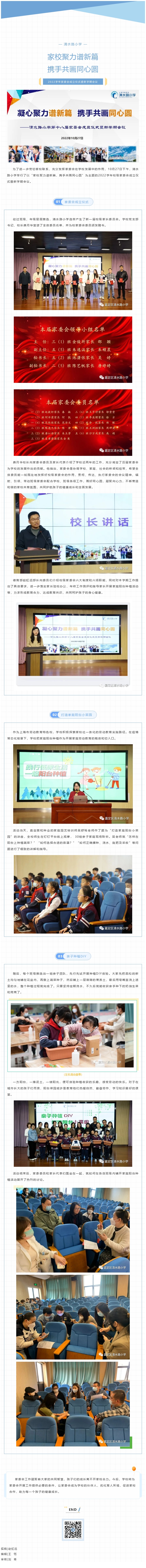 清水路小学举行2022学年家委会成立仪式暨劳动教育培训活动.jpg